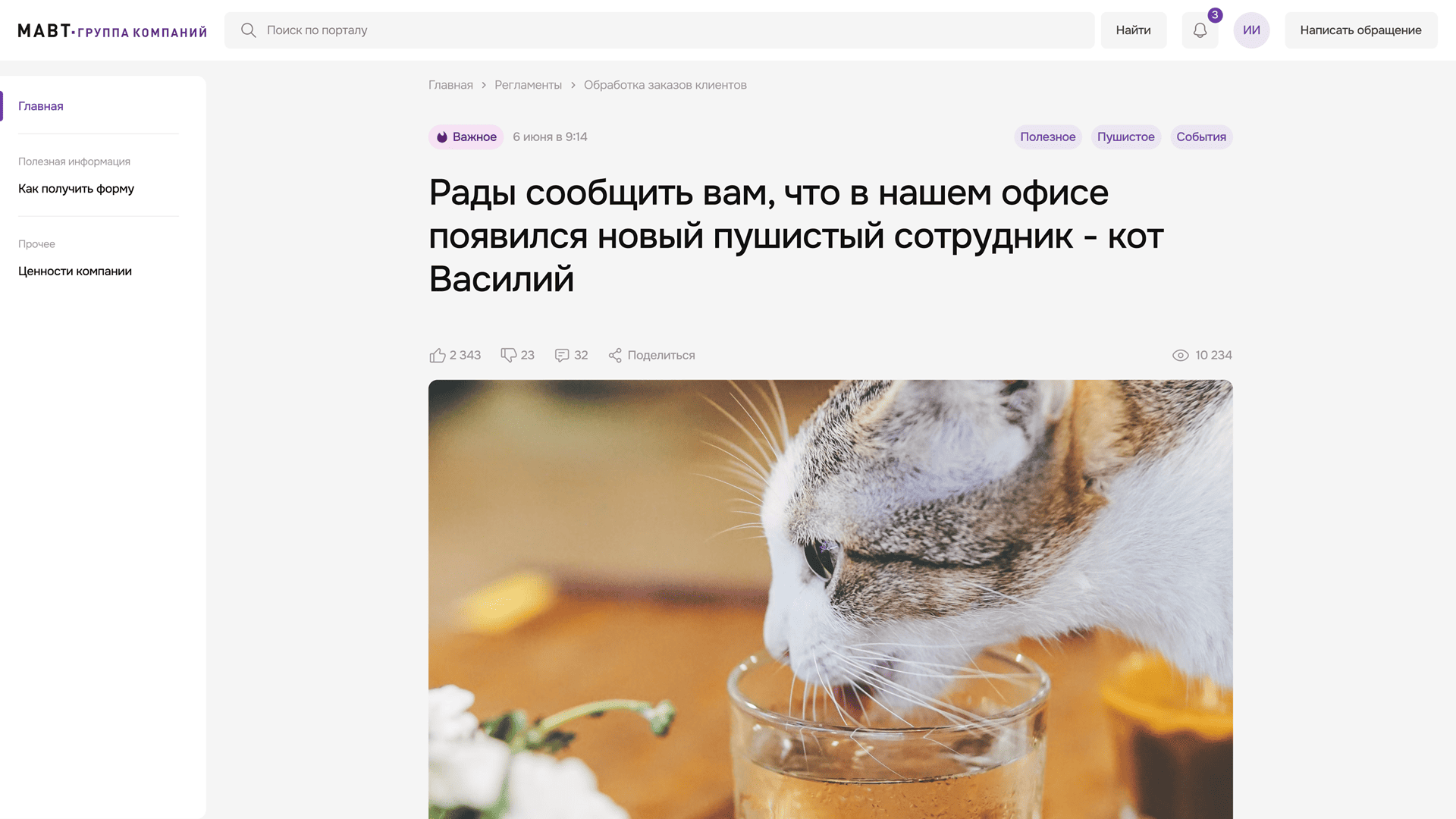 Корпоративный портал для сотрудников МАВТ