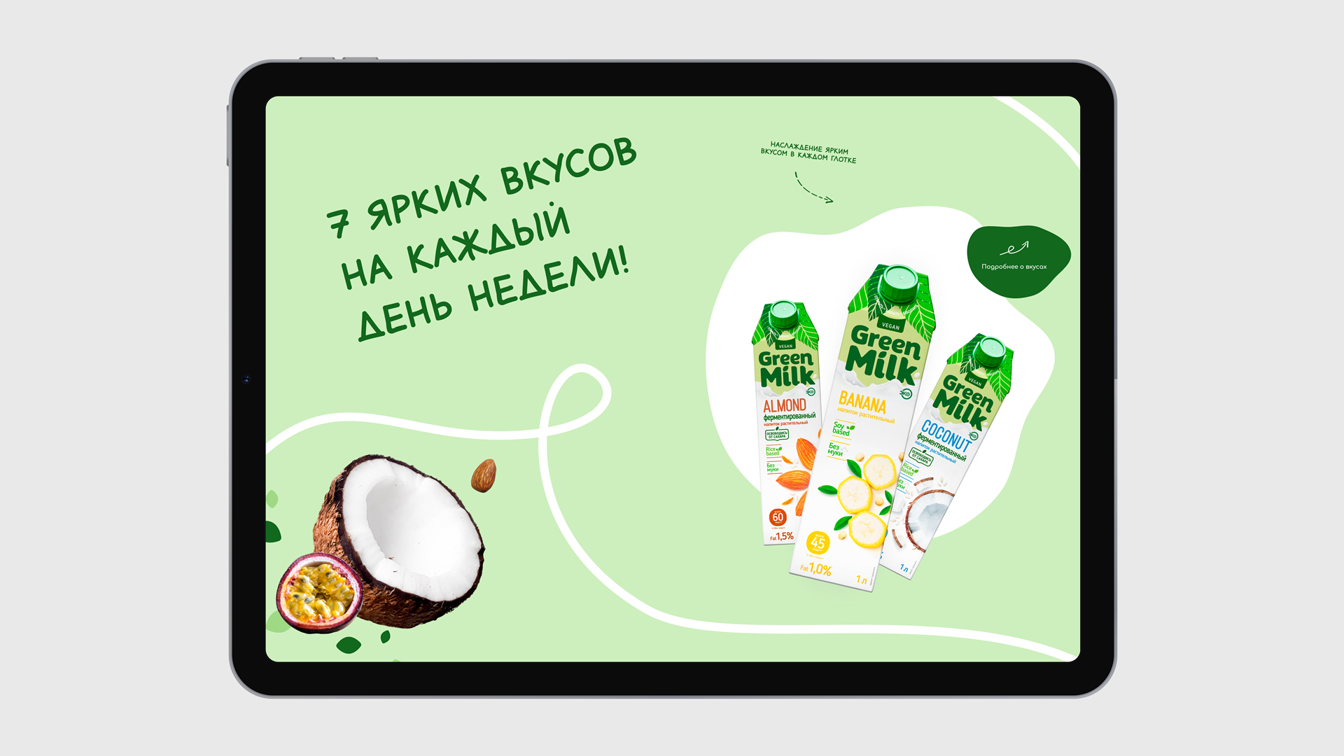 Производитель растительных напитков Green Milk
