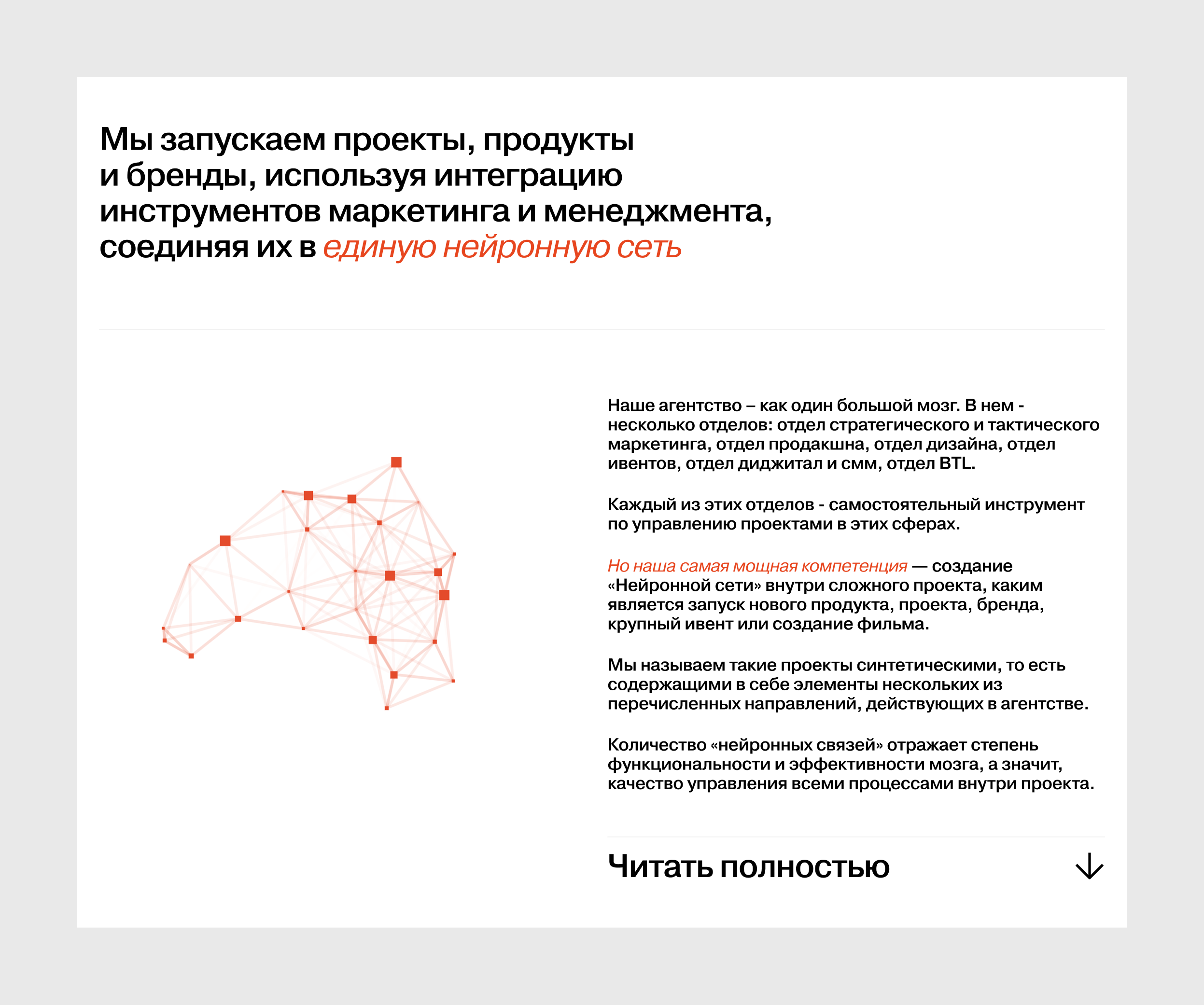 Агентство коммуникаций IDEAFIX GROUP