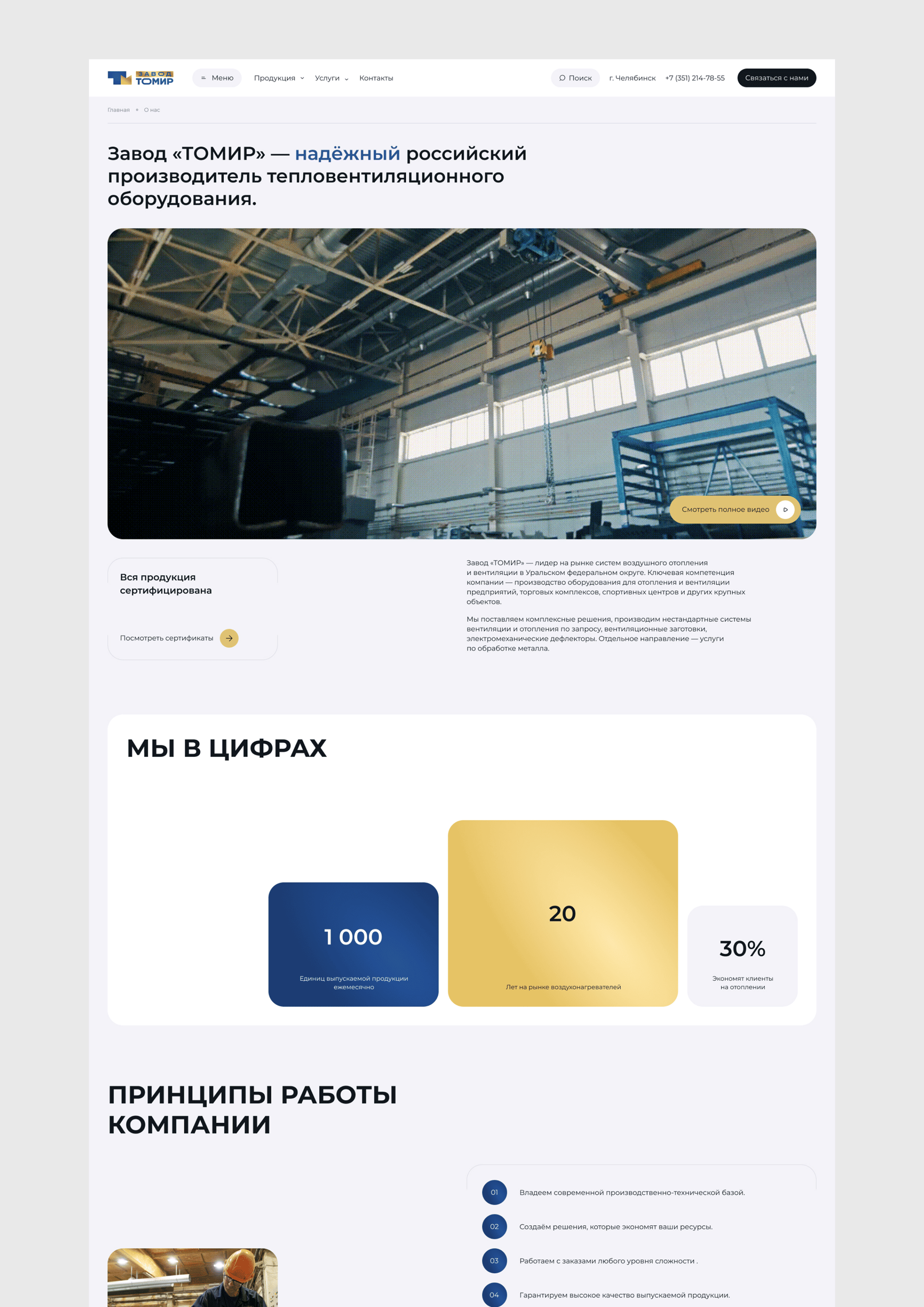 Завод «ТОМИР»