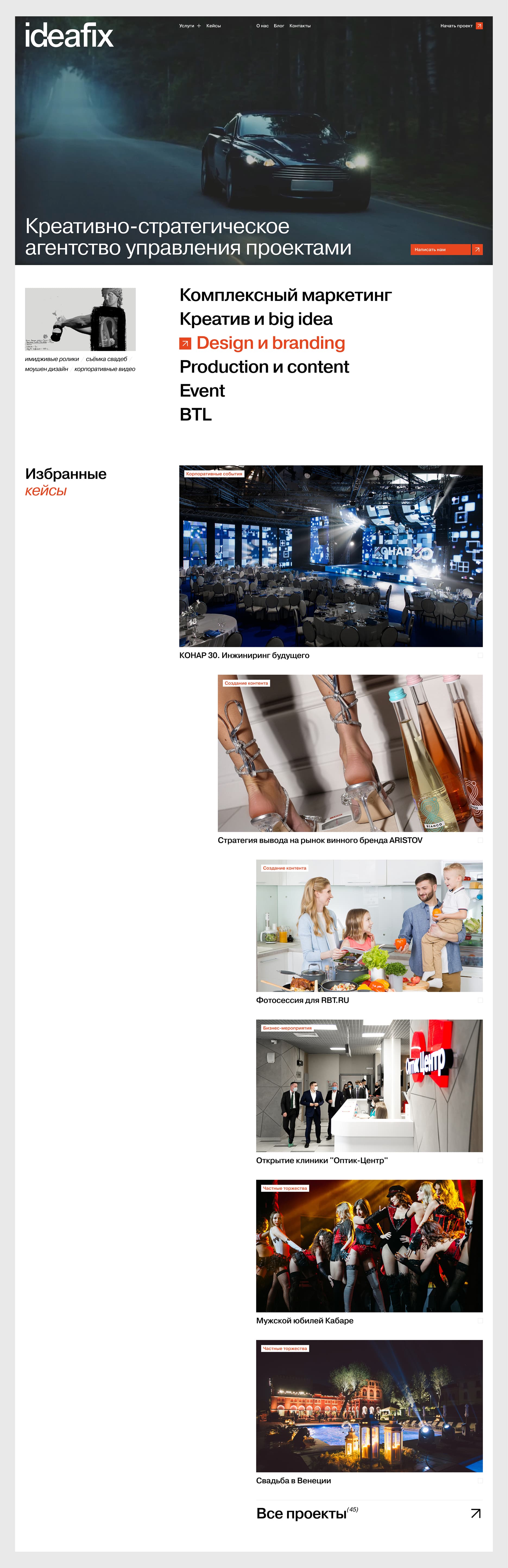Агентство коммуникаций IDEAFIX GROUP