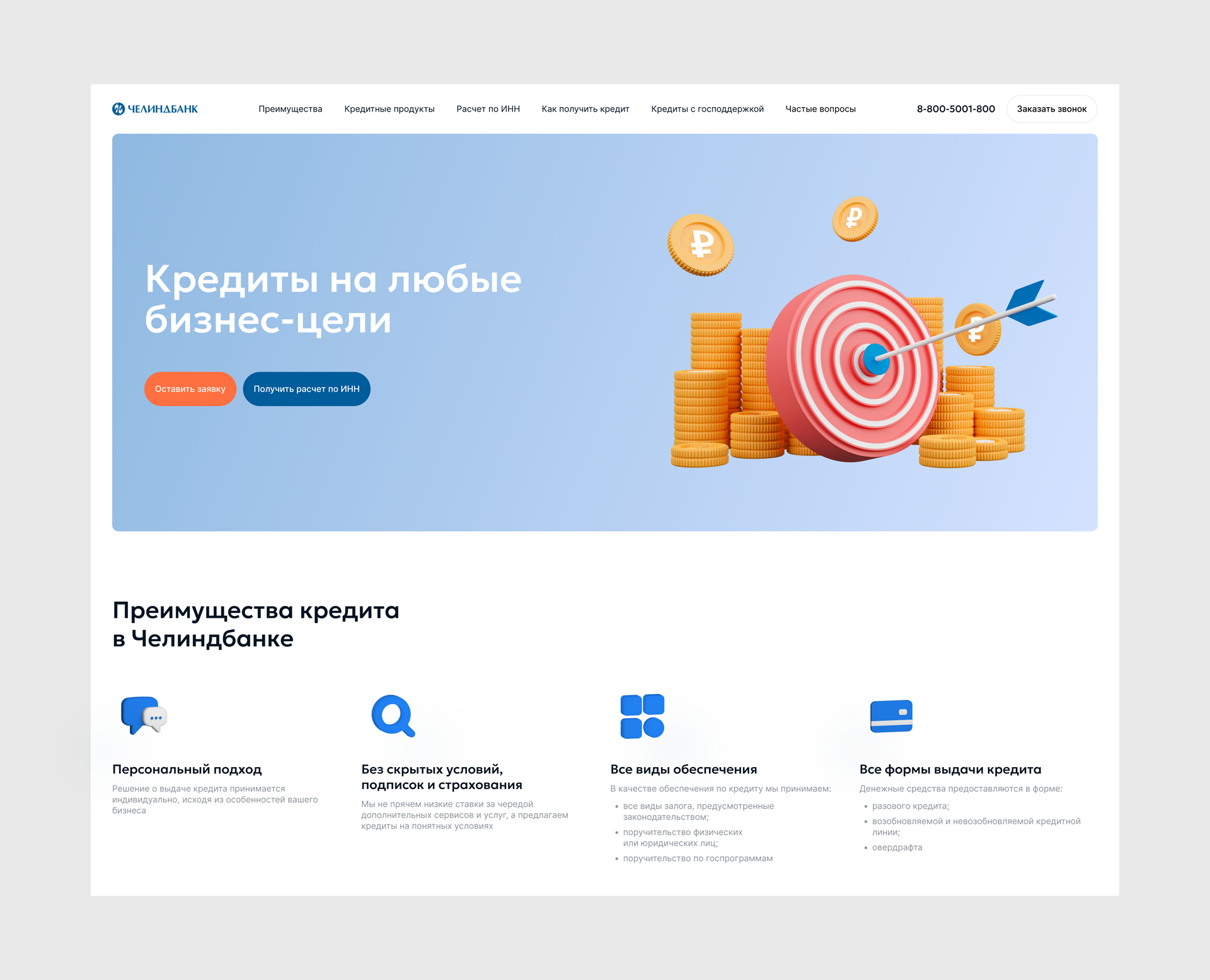 Промо-лендинги для Челиндбанка