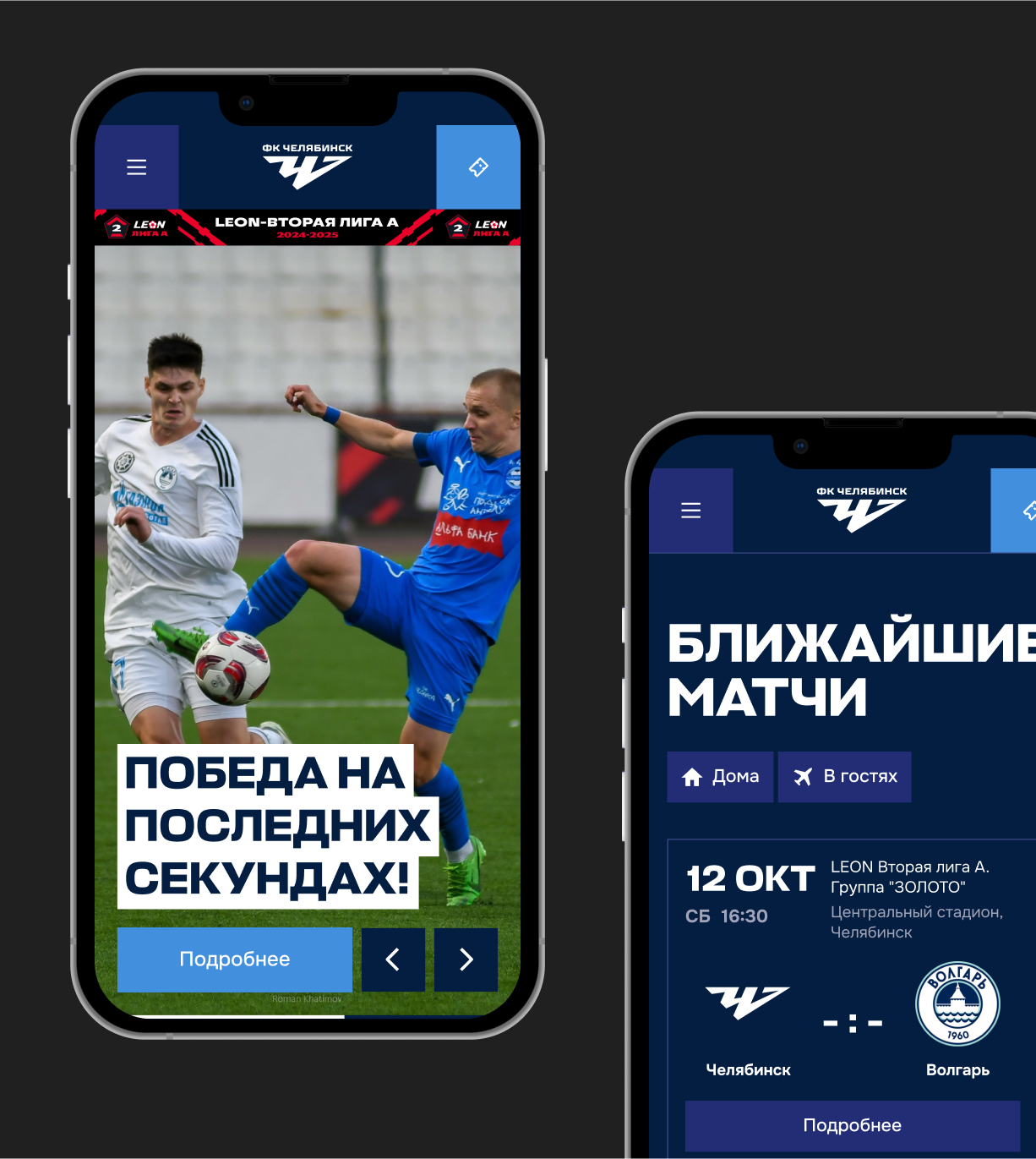 Футбольный клуб «Челябинск»