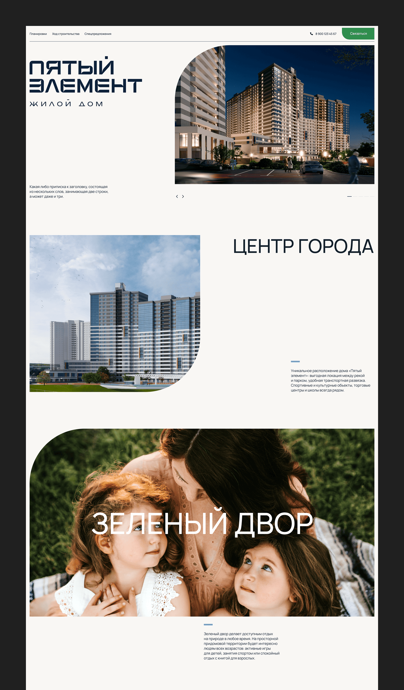 Жилой комплекс «5 Элемент»