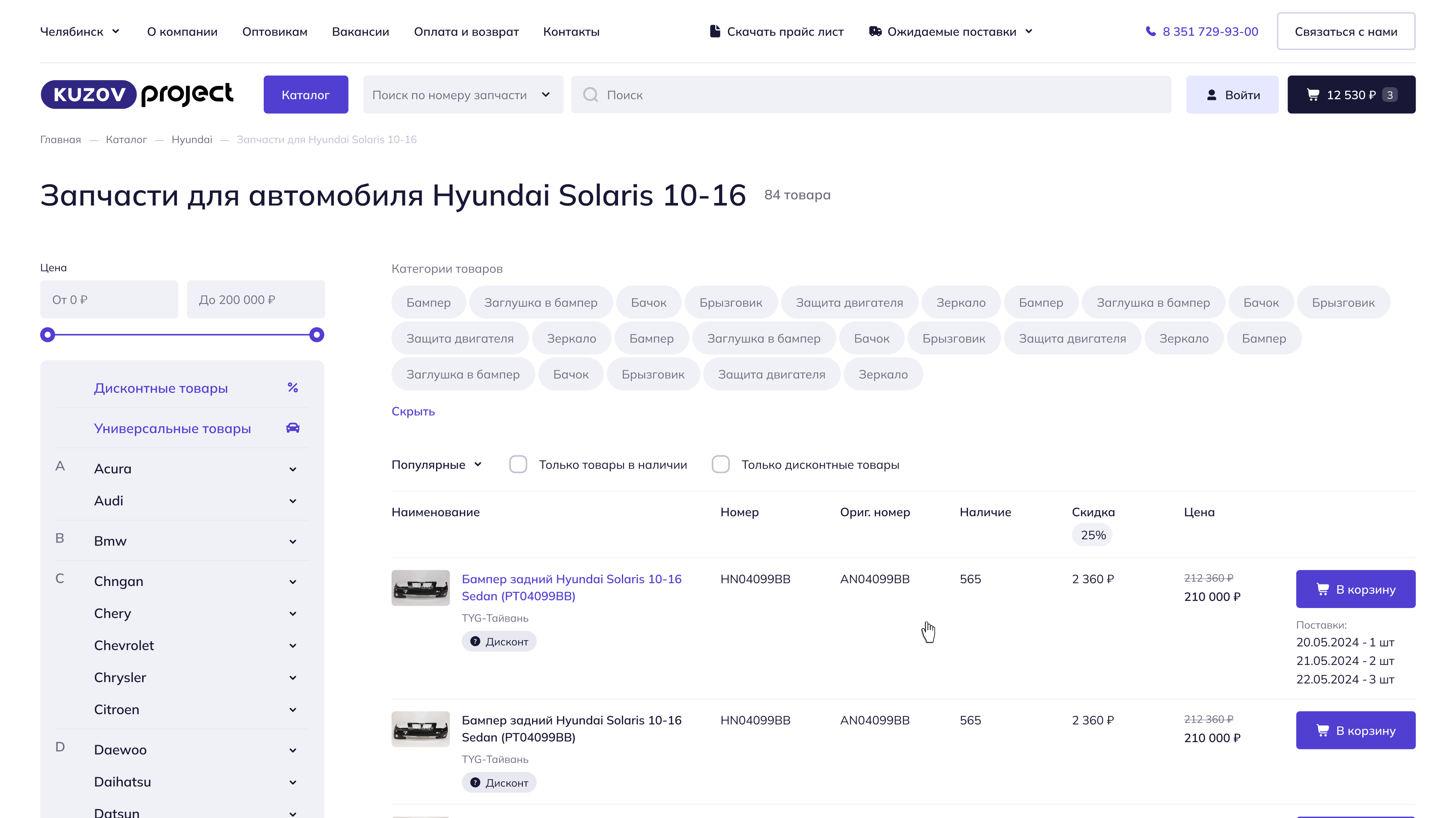 Магазин автозапчастей Kuzovproject