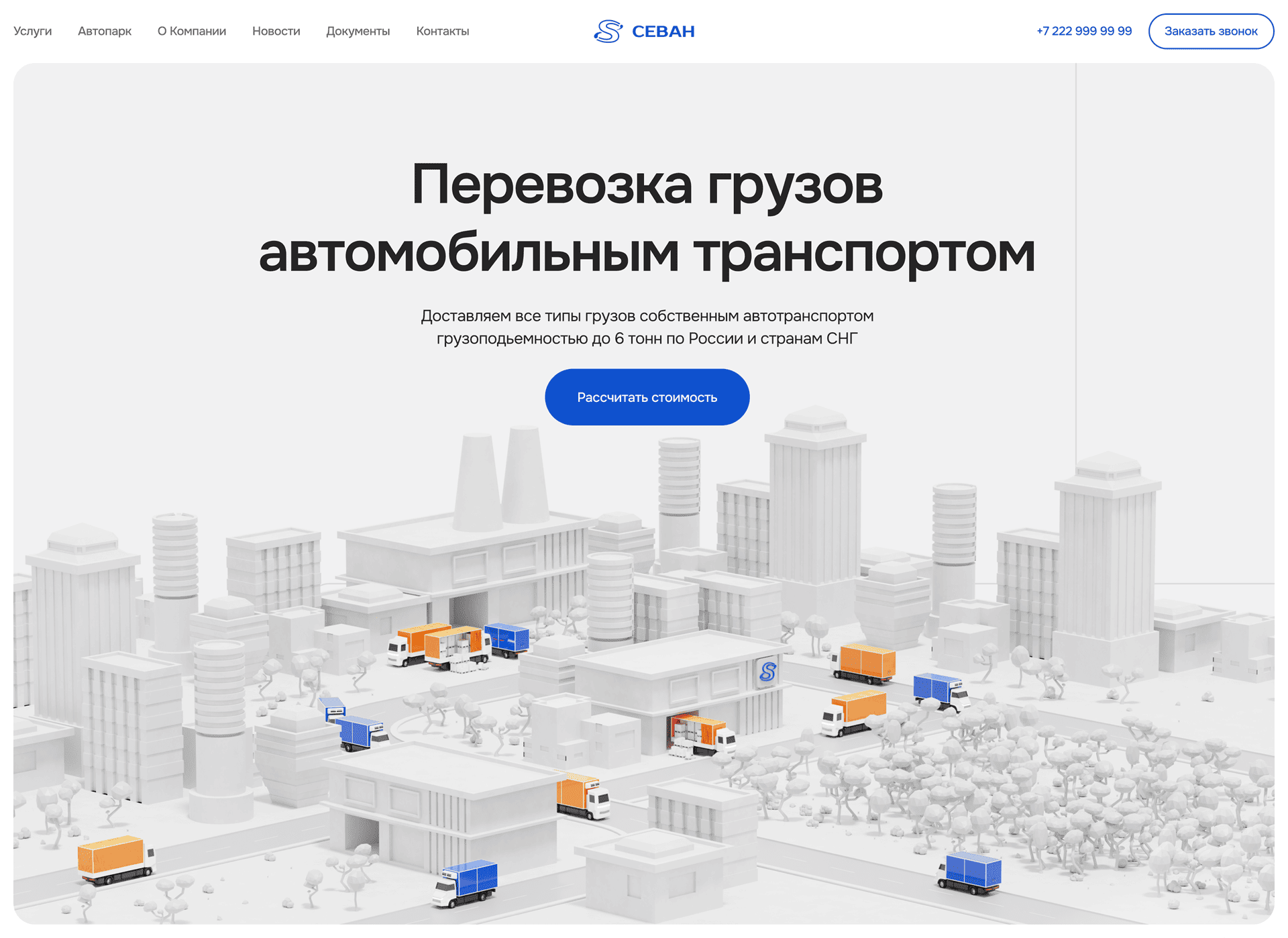 Транспортная компания Sevan