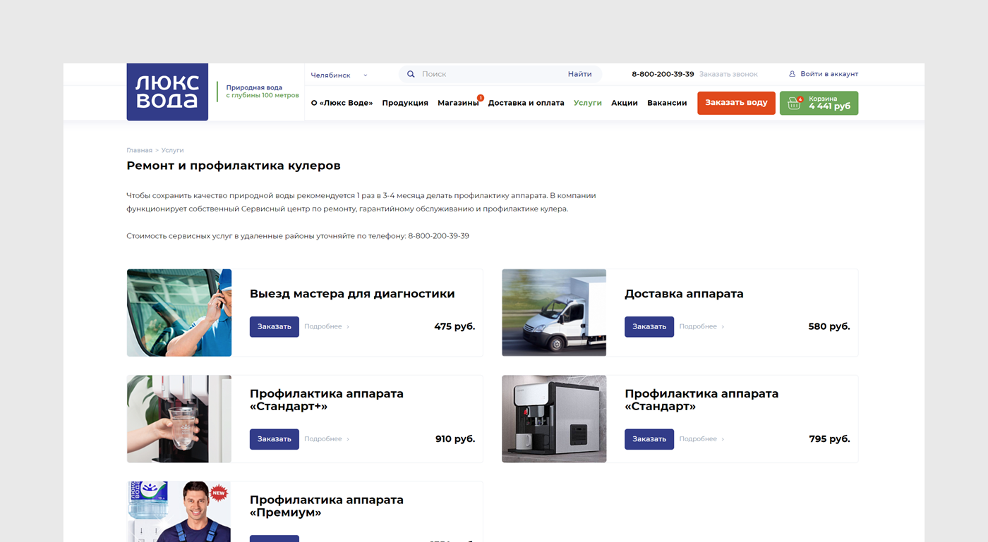Интернет-магазин «Люкс вода»