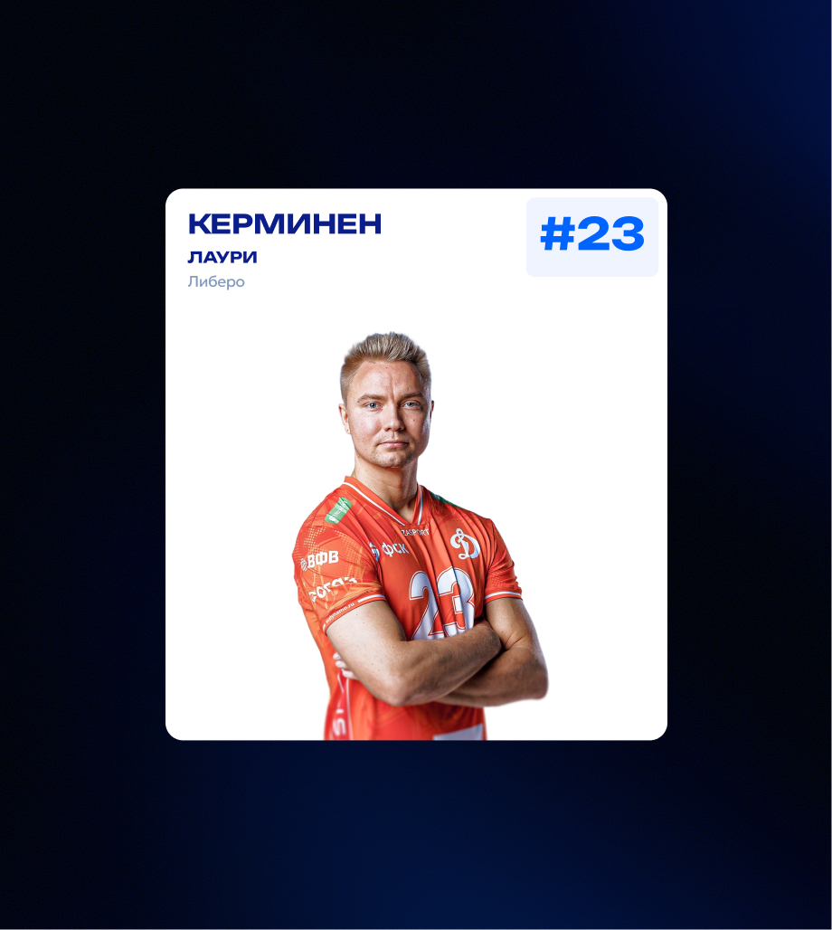 Волейбольный клуб «Динамо-ЛО»
