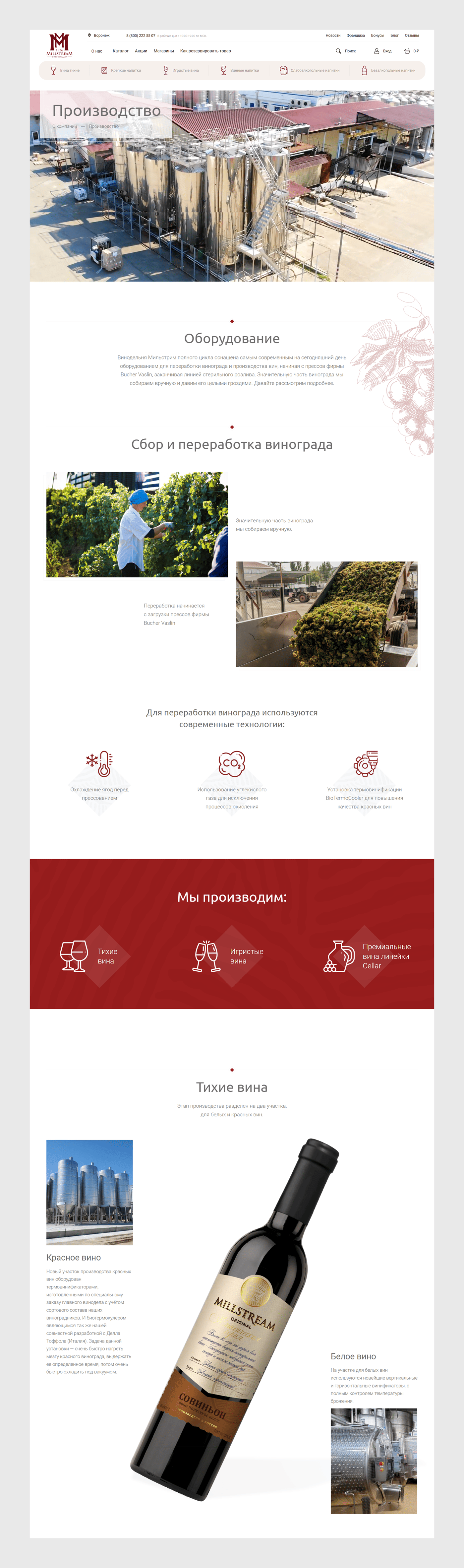 Винный дом Millstream