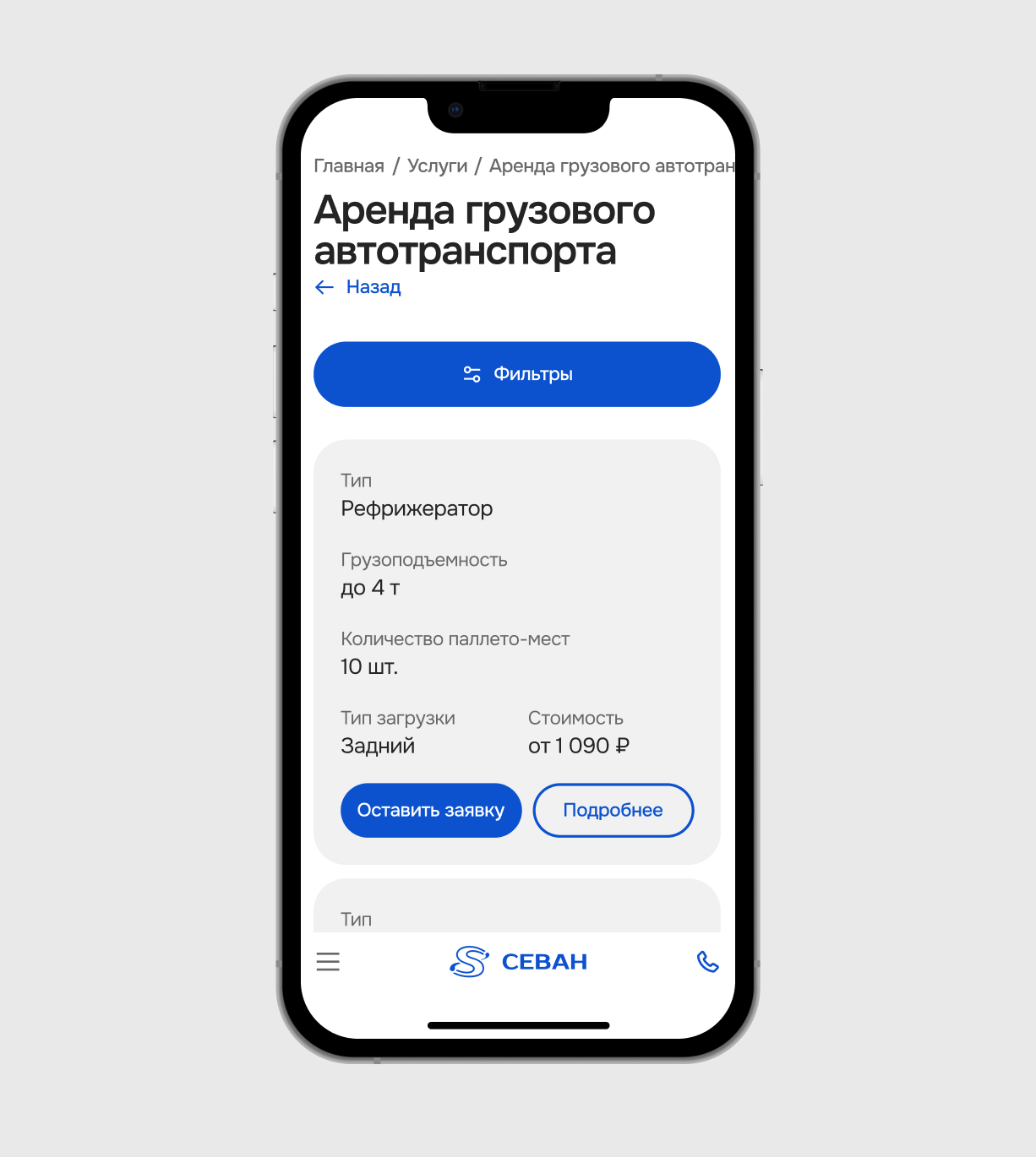 Транспортная компания Sevan