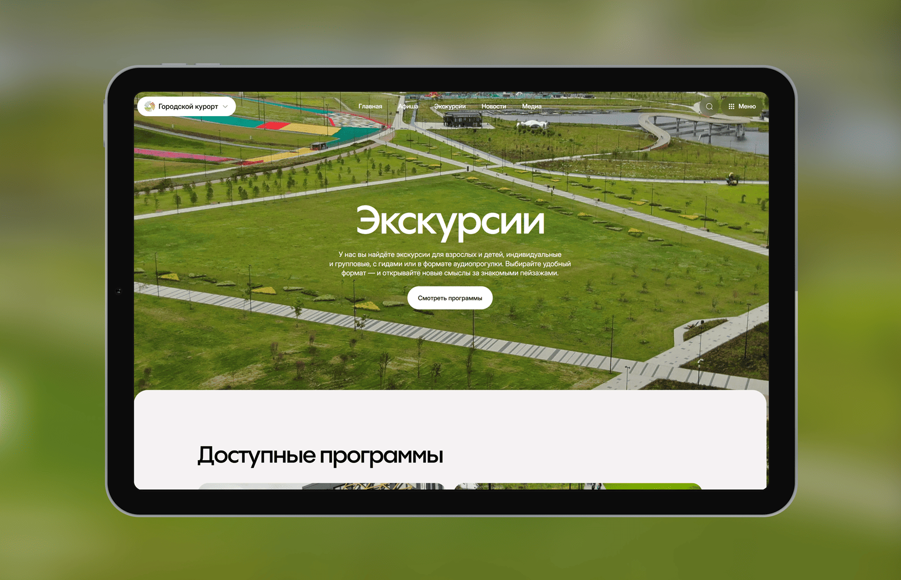 Городской курорт «Притяжение»