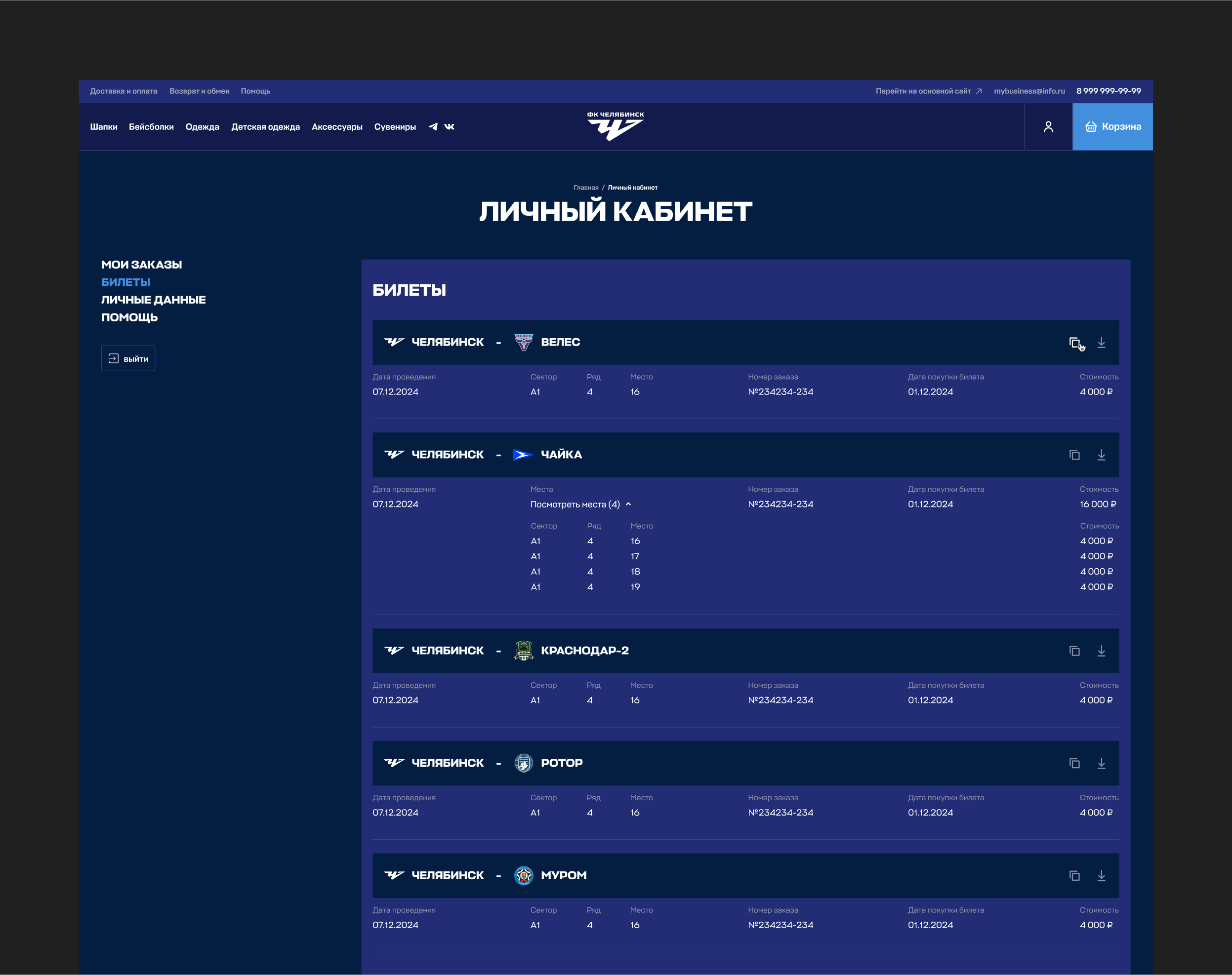 Футбольный клуб «Челябинск»