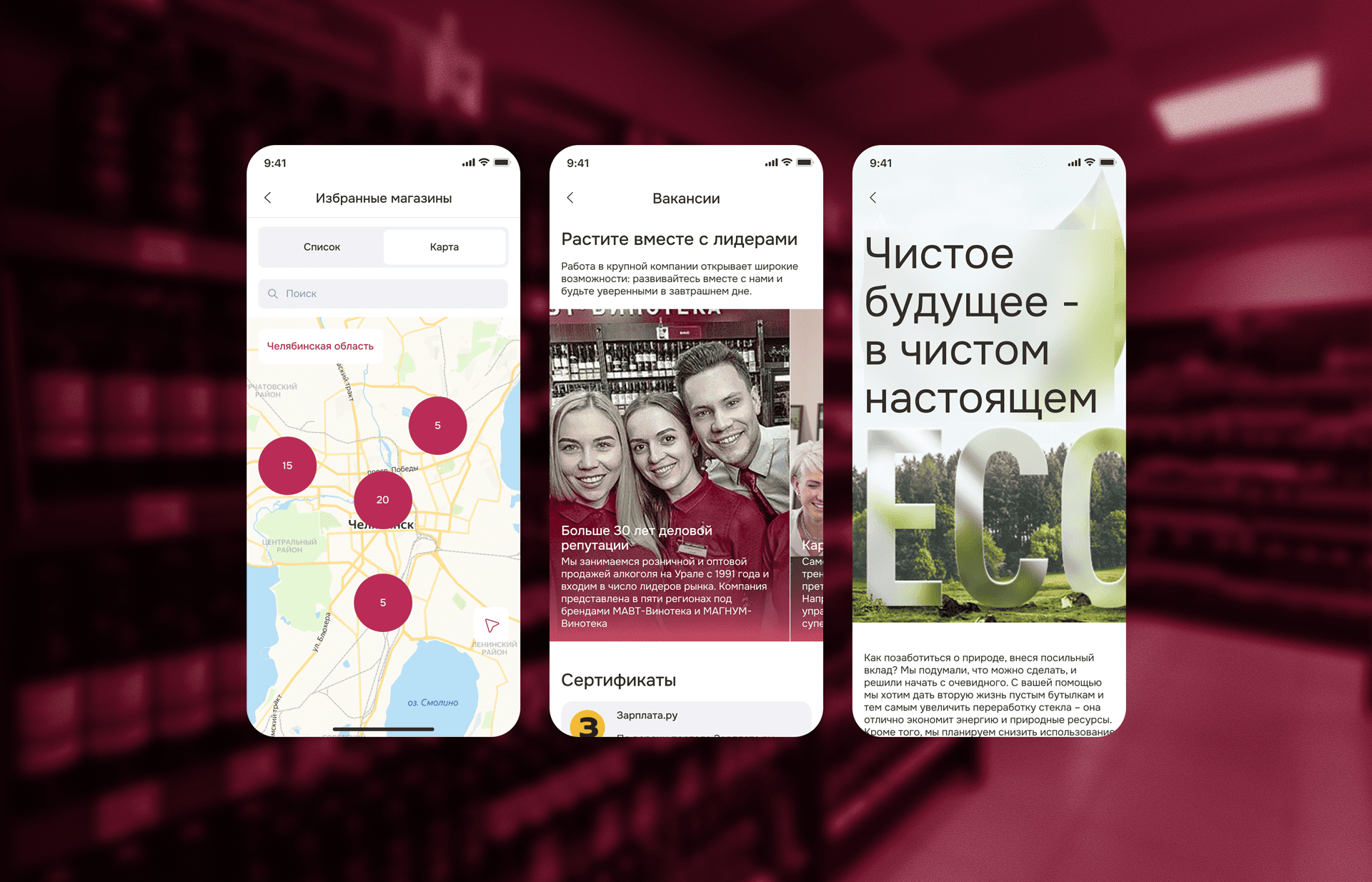 МАВТ Винотека
