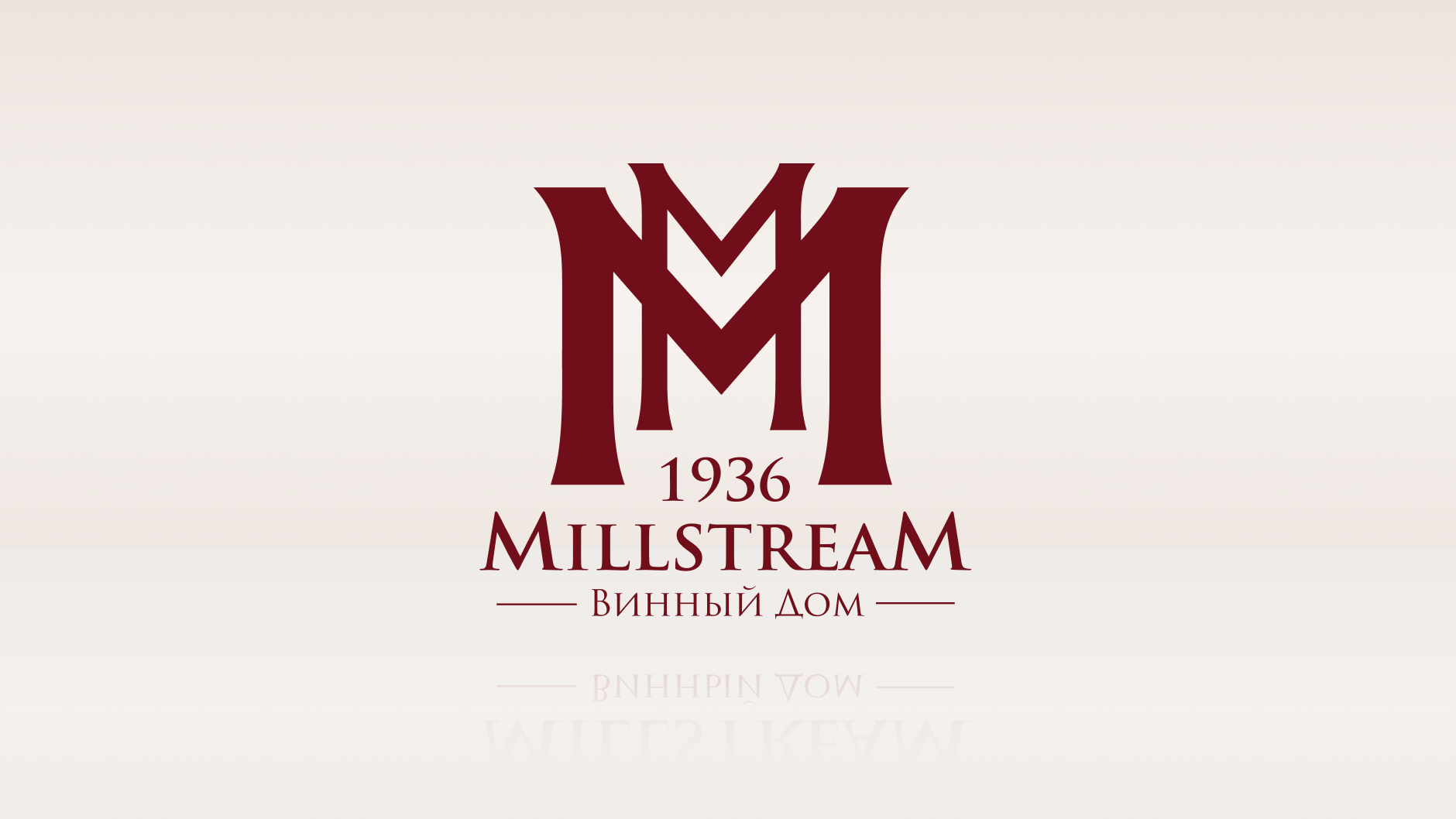 Винный дом Millstream