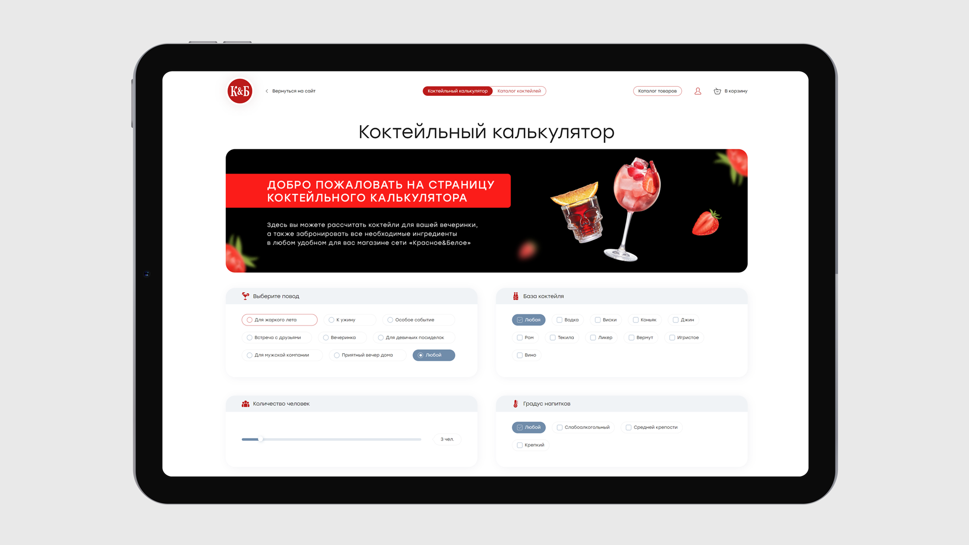 Федеральная сеть магазинов «Красное & Белое»
