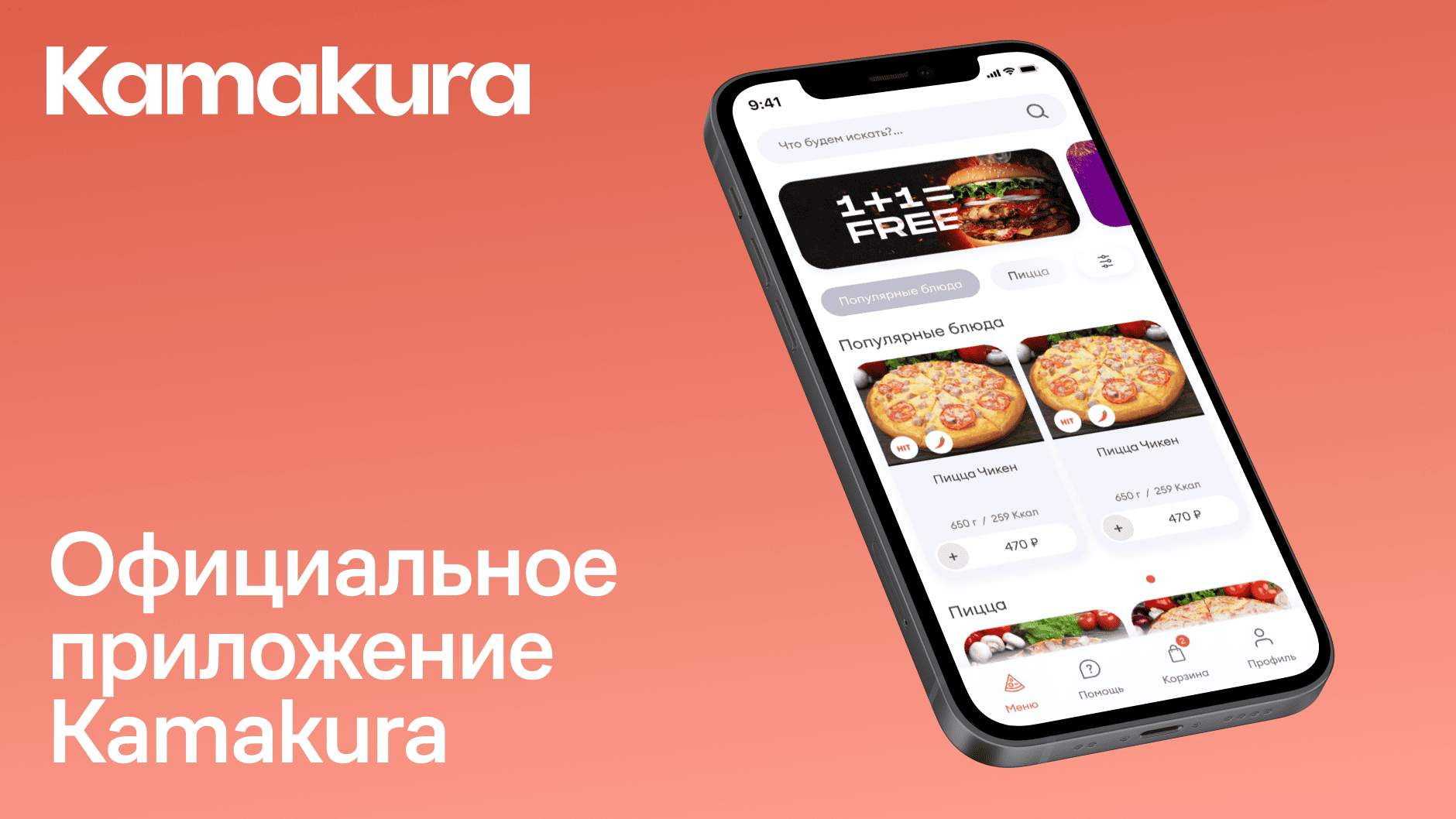 Рестобар доставки Kamakura