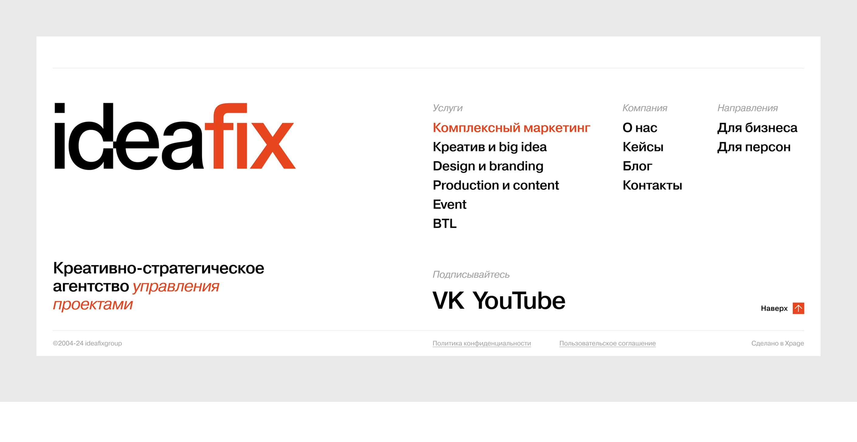 Агентство коммуникаций IDEAFIX GROUP