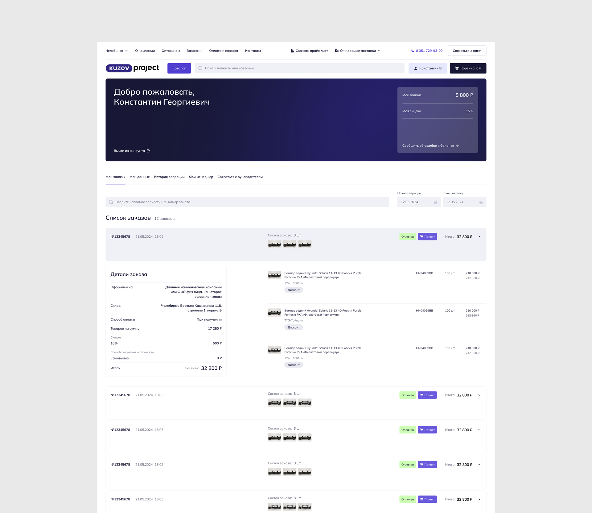 Магазин автозапчастей Kuzovproject