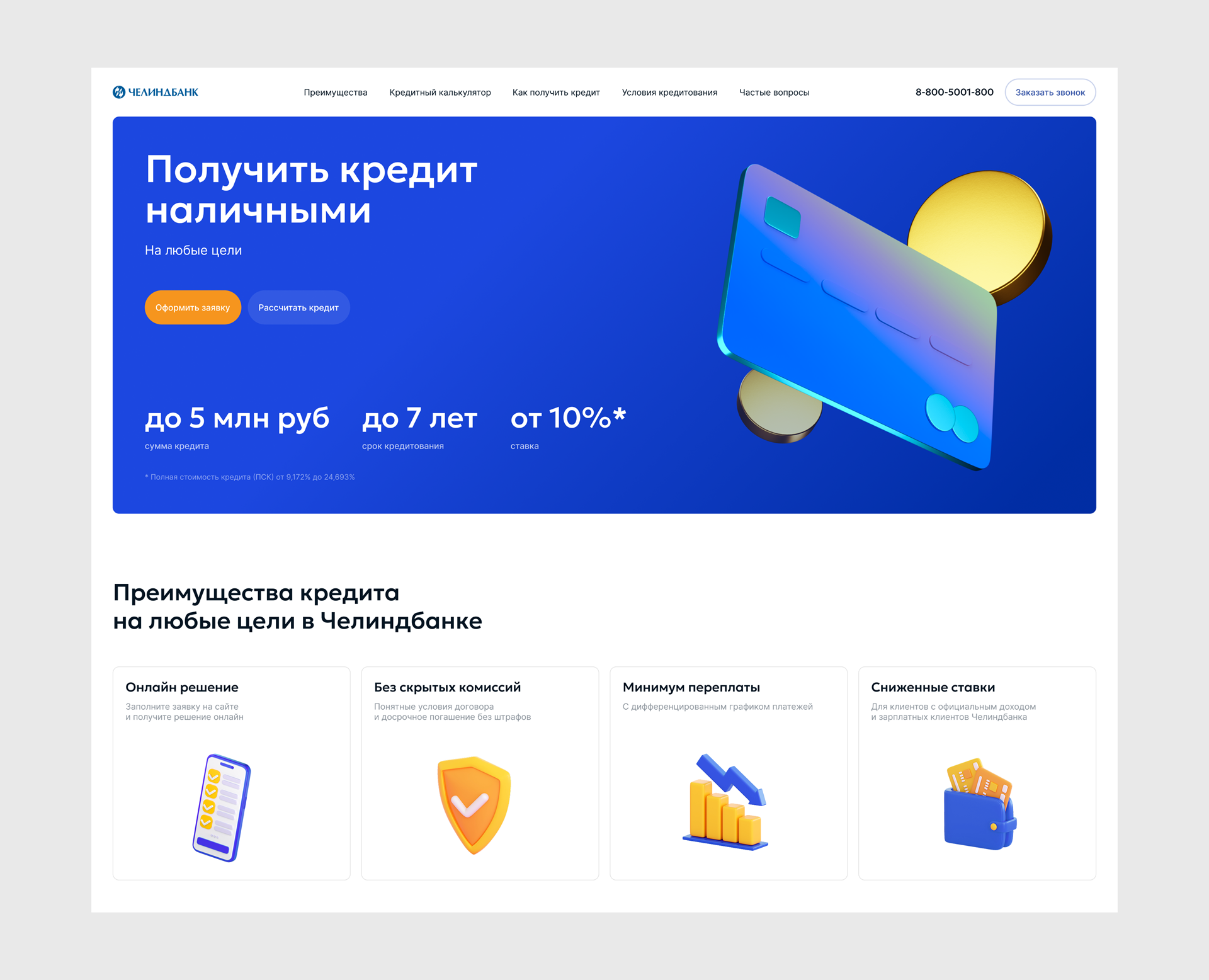 Промо-лендинги для Челиндбанка