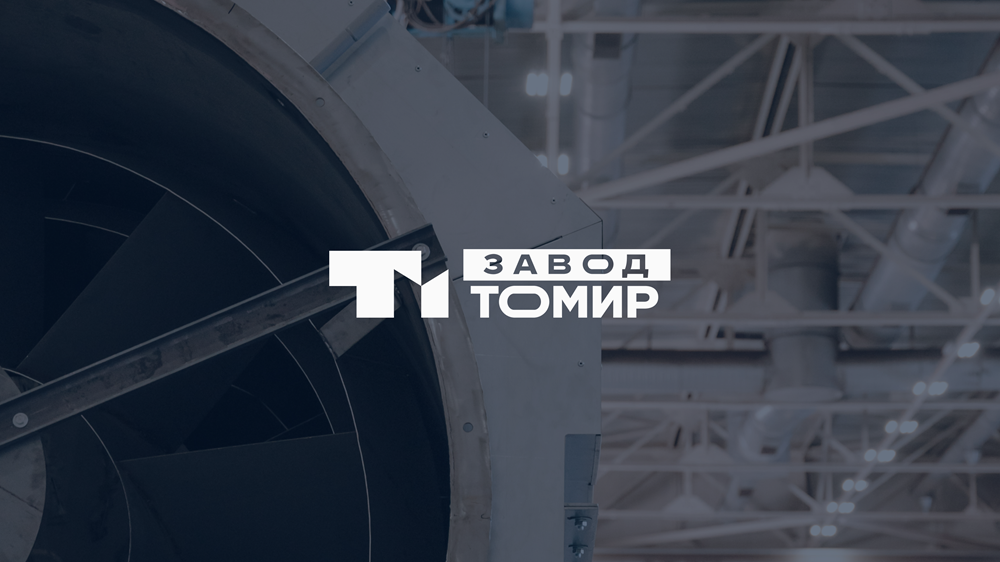 IT-компания Xpage I Завод «ТОМИР»