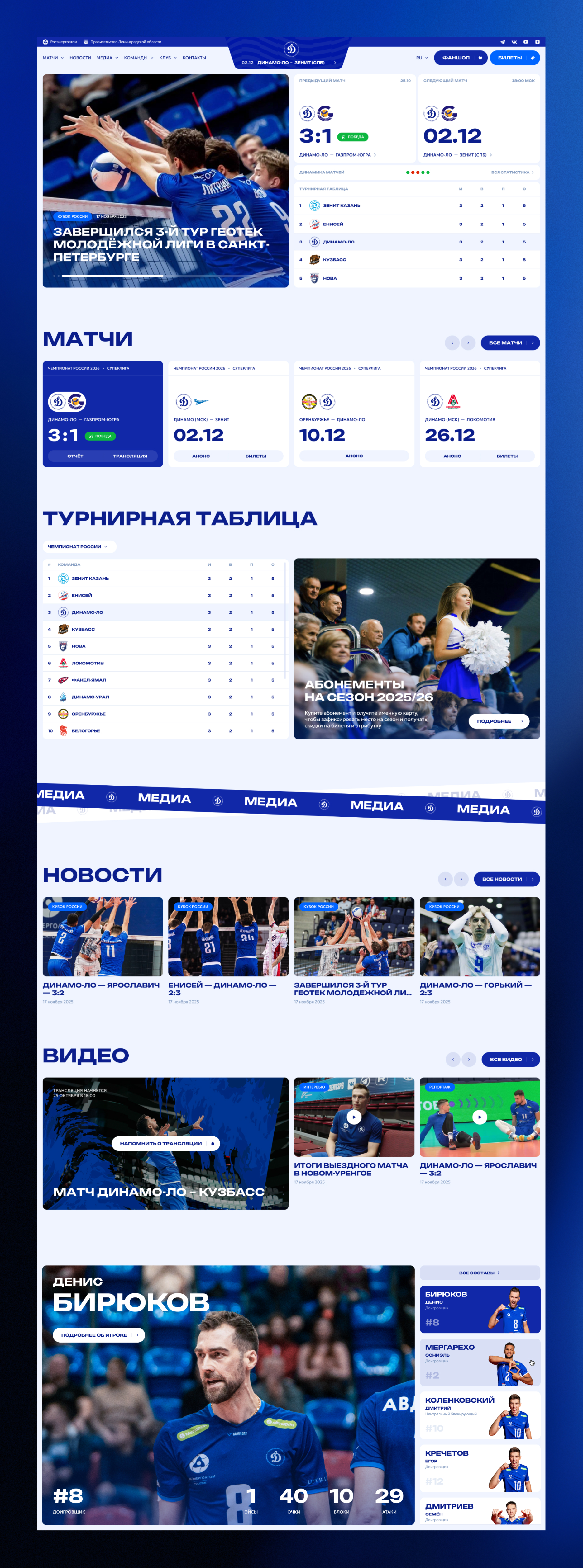 Волейбольный клуб «Динамо-ЛО»